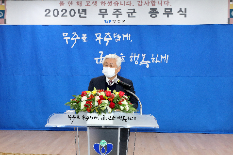  2020.12.31. 종무식