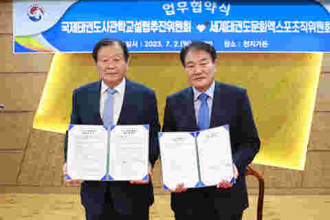 2023.07.02. 국제태권도사관학교추진위원회 및 엑스포 MOU 체결