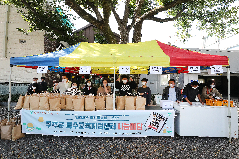 2020.10.20. 사회적 농업 반햇소 생산품 나눔 행사