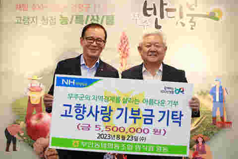 2023.08.23. 고향사랑기부금 기탁식(부안농협조합장)