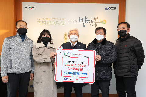 2022.01.04. 성금기탁식(무주머루와인생산자협회)2022.01.04. 성금기탁식(무주머루와인생산자협회)