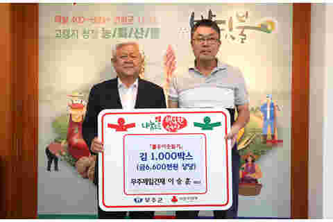 2023.09.19. 이웃돕기 물품(김) 기탁식(무주제일건재 이승훈 대표)