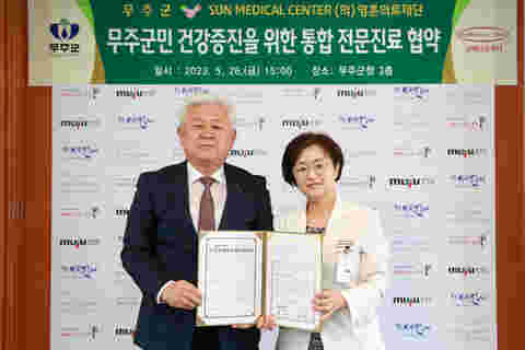 2023.05.26. 무주군∙대전선병원 무주군민 건강증진을 위한 통합 전문진료 협약