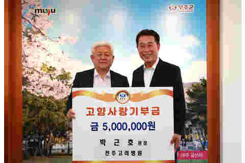 2023.05.17. 고향사랑 기부금 기탁식(전주고려병원 원장)