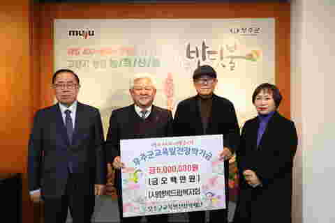 2023.12.15. 무주교육발전장학재단 장학금 기탁식(행복드림복지회)