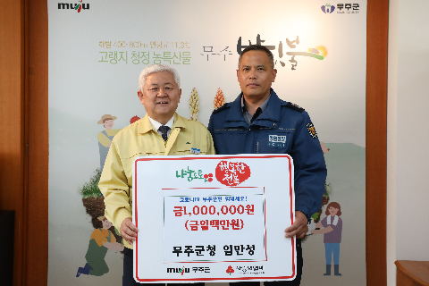 2020.03.30. 코로나19 관련 희망나눔 성금기탁식(무주군청 임만성)