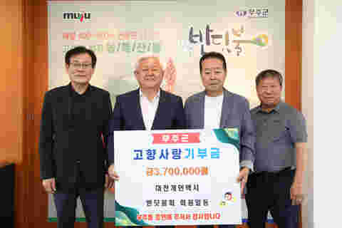 2023.09.12. 고향사랑기부금 기탁식(대전개인택시 반딧불회 일동)