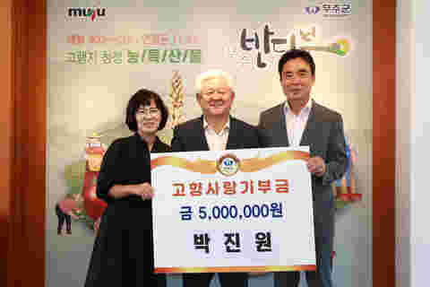 2023.08.25. 고향사랑기부금 기탁식(박진원)