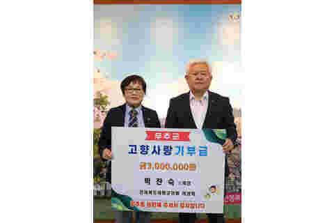 2023.04.25. 고향사랑기부금 기탁식(전라북도재향군인회 여성회)