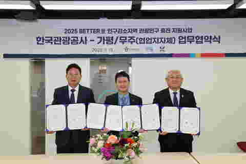 2025.05.13. 무주군&한국관광공사 업무협약