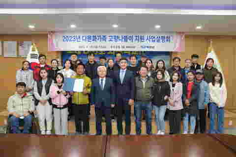 2023.04.18 다문화가족고향나들이 사업설명회