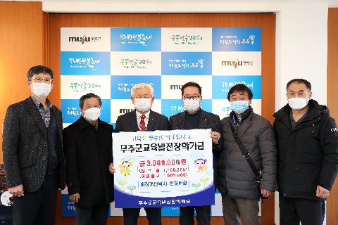 2020.12.03. 무주군교육발전장학기금(대전개인택시 반딧불회)