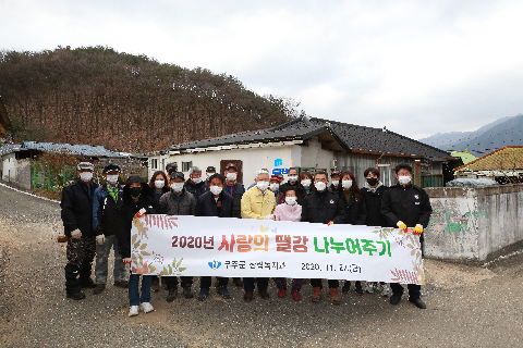 2020.11.27. 2020년 사랑의 뗄감 나누어주기
