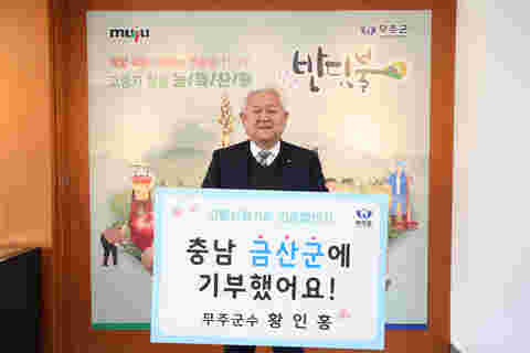 2023.11.28. 황인홍무주군수 고향사랑기부 챌린지 동참