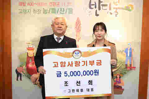 2023.12.20. 고향사랑기부금 기탁식(그린피플 조선희)