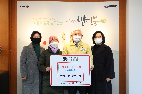 2020.12.08. 희망나눔 성금기탁식(안성 새마을부녀회)