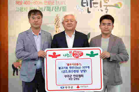 2023.09.19. 이웃돕기 물품(한우) 기탁식(무주군 한우협회)