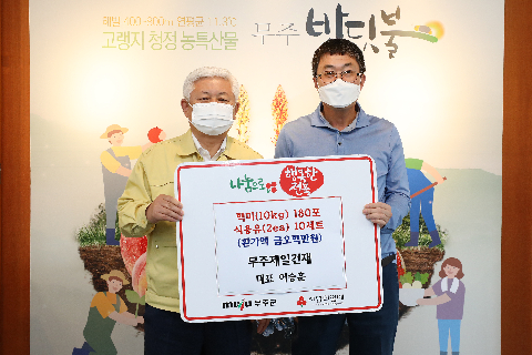 2020.09.23. 희망나눔 성금기탁식(무주제일건재)