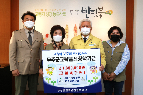 2020.12.28. 희망나눔 성금기탁식(덕유산국립공원 원추리봉사단)
