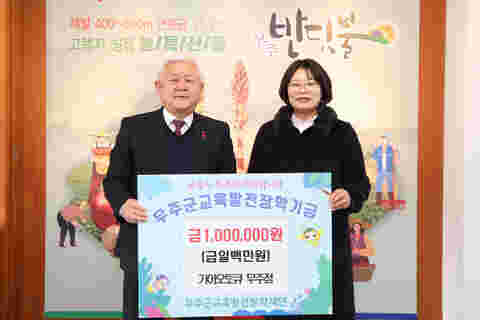 2023.12.22. 무주군교육발전장학재단 장학금 기탁식(기아 오토큐)