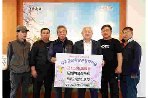 2023.05.04. 무주군교육발전장학기금 기탁식(무주군개인택시지부)