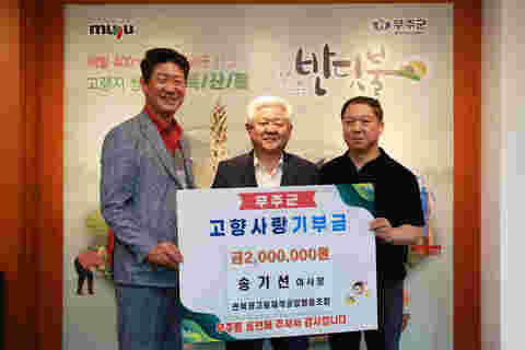 2023.07.25. 고향사랑기부금 기탁식(전북광고물제작협동조합 송기선 이사장)