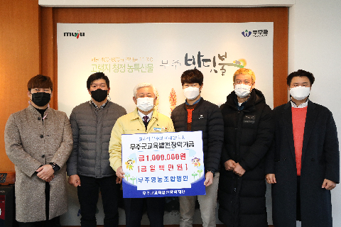 2021.02.03. 장학금 기탁식(무주영농조합법인)