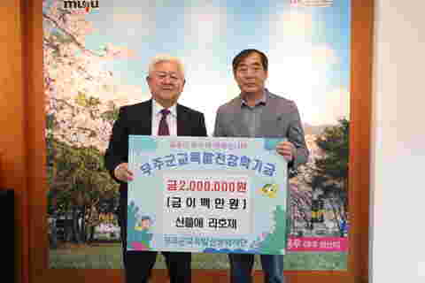 2023.04.14 교육발전 장학금 기탁 - 산들애 라호채