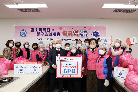 2021.12.23. 이웃돕기 물품 기탁식(한국생활개선 무주군엽합회)