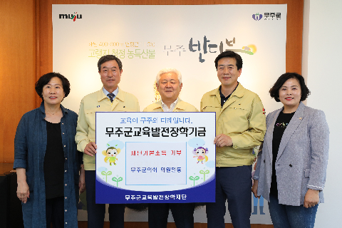 2020.05.13. 무주군교육발전장학기금(무주군의회)