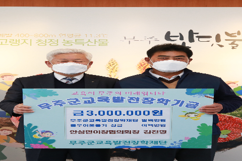 2021.12.03. 성금기탁식(안성면이장협의회장 김진명)