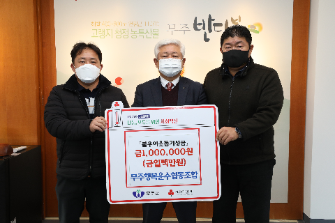 2021.12.29. 성금 기탁식(무주행복운수협동조합)