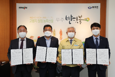 2021.03.29. 무주군 농업인 월급제 관련 업무협약