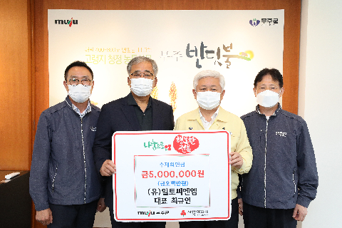 2020.08.27. 수재민돕기 희망나눔 성금기탁식(일토시엔엠)