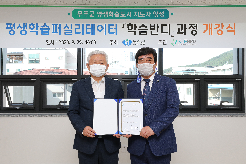 2020.09.29. 평생학습퍼실레이터 학습반디 과정 개강식