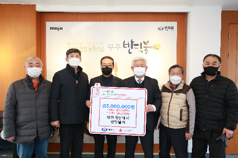 2021.12.09. 무주군교육발전장학기금&성금기탁(대전개인택시 반딧불회)