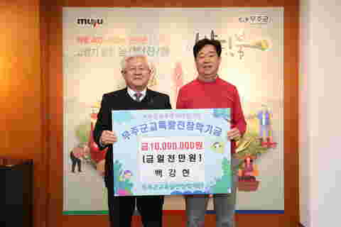 2023.12.15. 무주교육발전장학재단 장학금 기탁식(백강현)