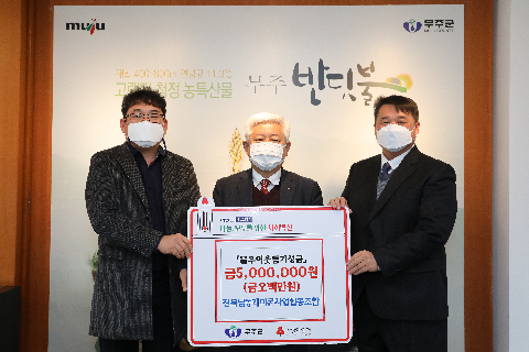 2021.12.24. 성금기탁식(전북한길아스콘사업협동조합원일동)