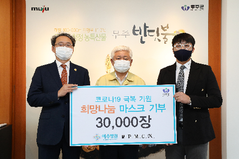 2020.09.23. 희망나눔 성금기탁식(예수병원&PMCM)