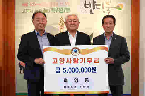 2023.06.14. 고향사랑기부금 기탁식(고창흥덕농협조합장 백영종)