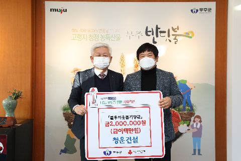 2022.01.06. 성금기탁식(청운건설)