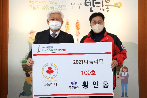 2021.12.14. 사랑의 열매 인증패 전달식 및 무주군사회복지협의회 이웃돕기 성금 기탁식