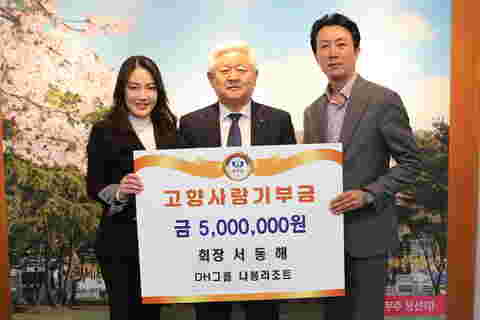 2023.04.06 고향사랑기부금 기탁 - DH그룹 나봄리조트 서동회 회장