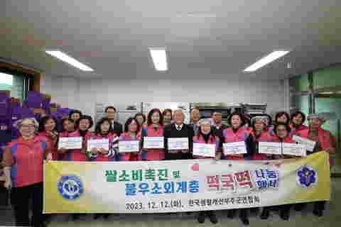2023.12.12. 생활개선회 떡국떡 나눔 행사