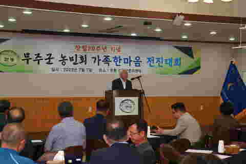 2023.07.07. 무주군농민회 가족한마음대회