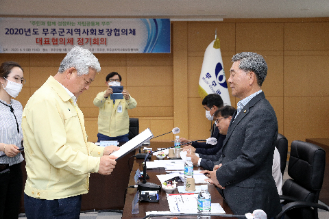 2020.06.09. 2020년도 무주군지역사회보장협의체 대표협의체 정기회의