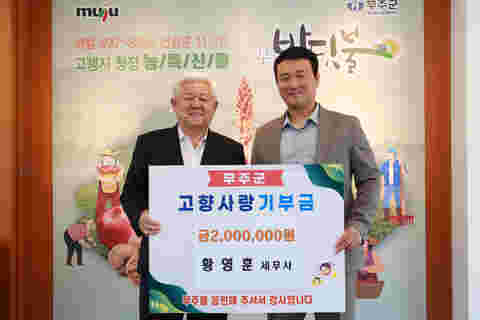 2023.06.14. 고향사랑기부금 기탁식(황영훈 세무사)