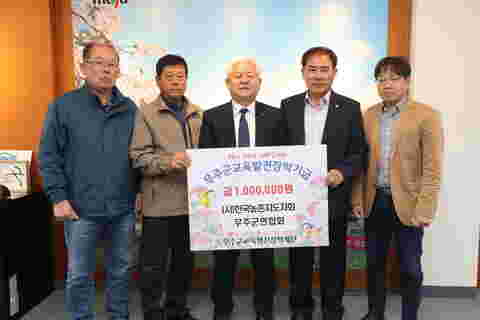 2023.04.10 무주군교육발전장학재단 장학금 기탁 - (사)한국농촌지도자회 무주군연합회