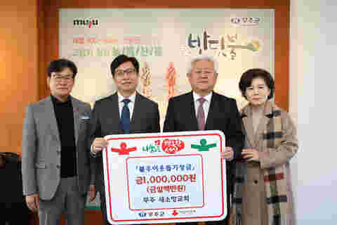 2023.11.13. 이웃돕기 성금 기탁식(무주 새소망교회)