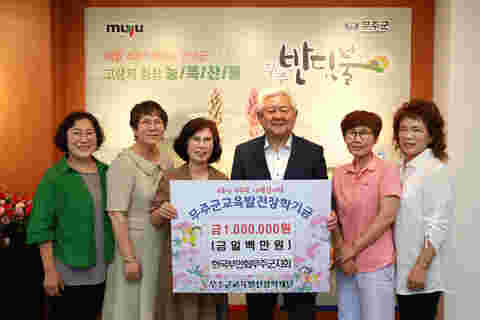 2023.06.30. 장학금 기탁식(한국부인회 무주군지회)